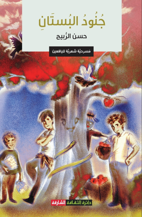 Carte جنود البستان حسن الربيح