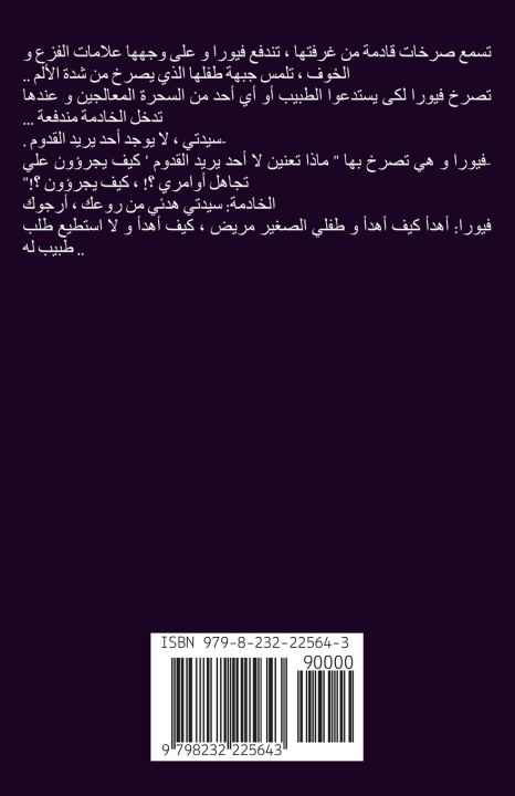 Carte رواية عندما تتفتح أزهار البنفسج الجزء الثالث البنفسج الحزين Ghada Said