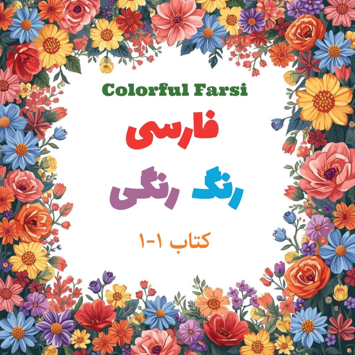 Könyv Colorful Farsi Hoora Shaghaghi