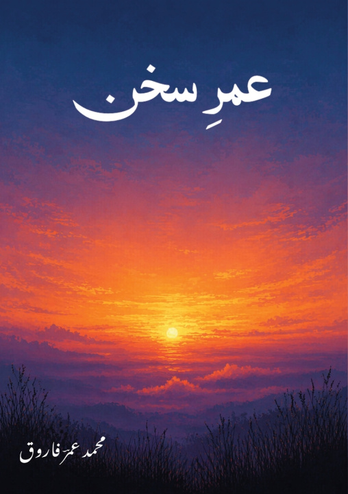 Libro عمرِ سخن Muhammad Umar Farooq