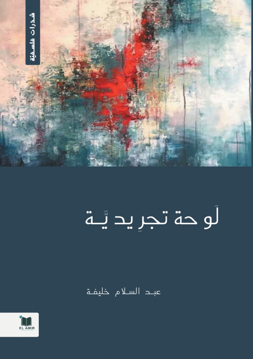 Buch لوحة تجريدية عبد السلام خليفة