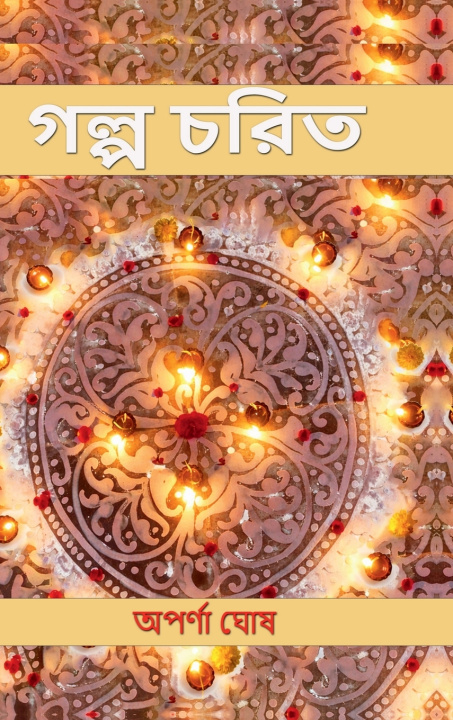 Livro Galpo Chorit Aparna Ghosh