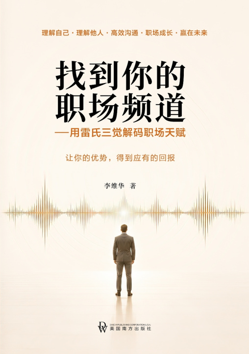 Livro 找到你的职场频道 Weihua Li
