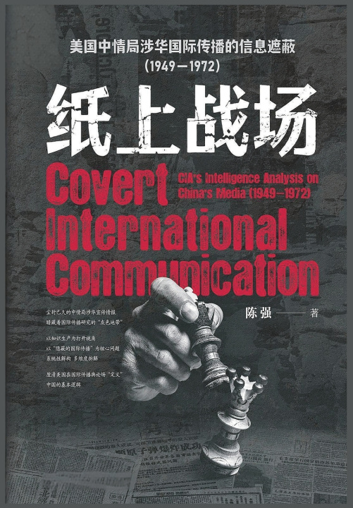 Libro 纸上战场 陈强