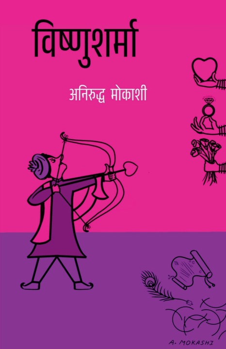 Buch Vishnusharma Aniruddha Mokashi