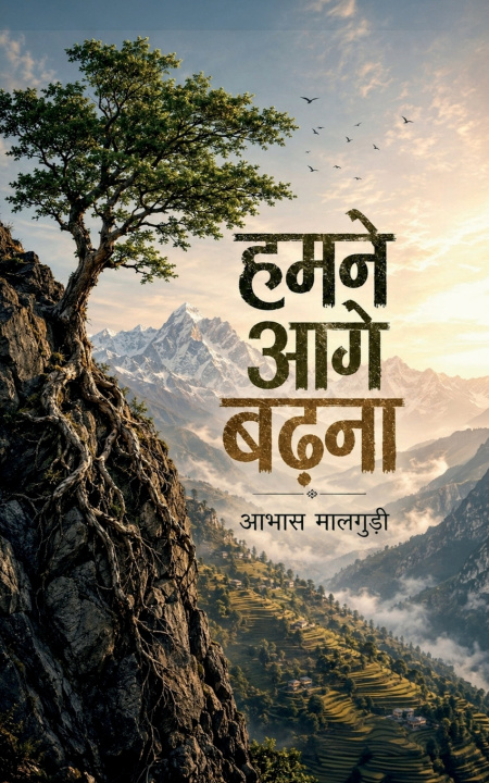 Carte Hamne Aage Badhna Abhas Malguri