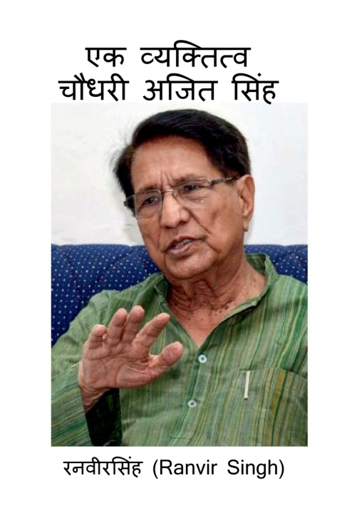 Buch Ek Vyaktitv Chaudhary Ajit Singh Ranvir singh