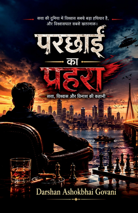 Libro Parchhai ka pahara Darshan Ashokbhai Govani