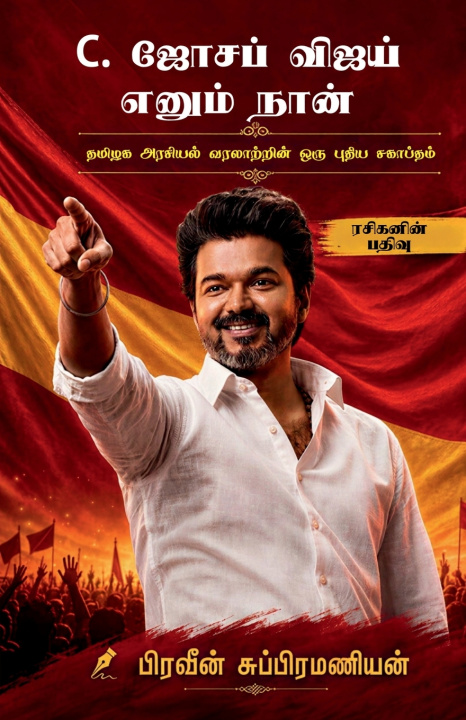 Książka C. Joseph Vijay Enum Naan Praveen Subramanian