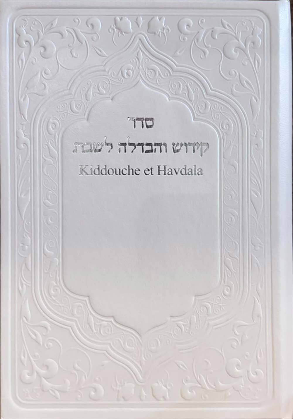 Книга Kiddouche et Havdala de Chabbat Melloul