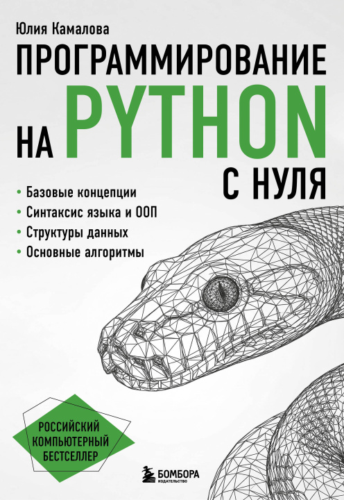 Book Программирование на Python с нуля 