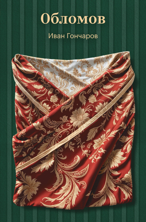 Livro Обломов Иван Гончаров