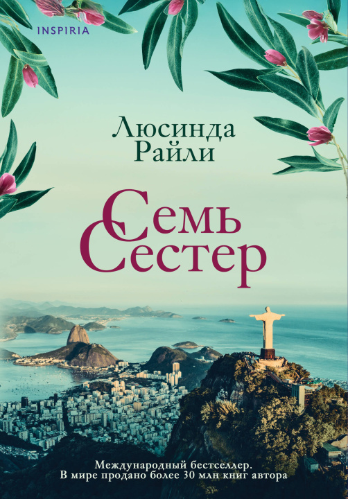 Carte Семь сестер Люсинда Райли