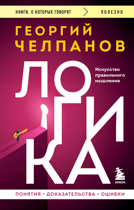 Libro Логика Георгий Челпанов