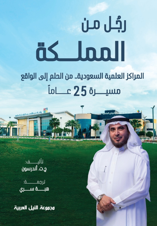 Boek رجل من المملكة ج. تي اندرسون