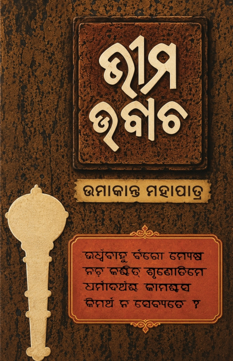 Libro Bheema Ubacha Umakanta Mohapatra