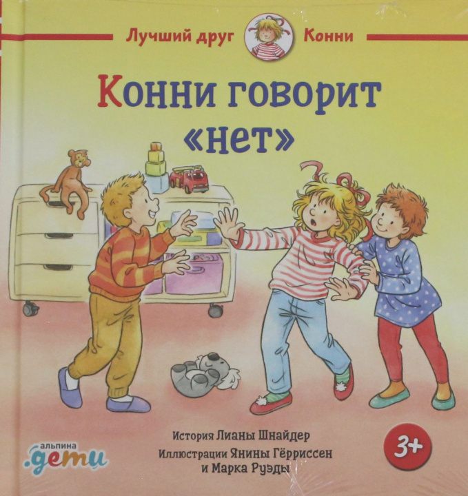 Buch Конни говорит "нет" Лиана Шнайдер