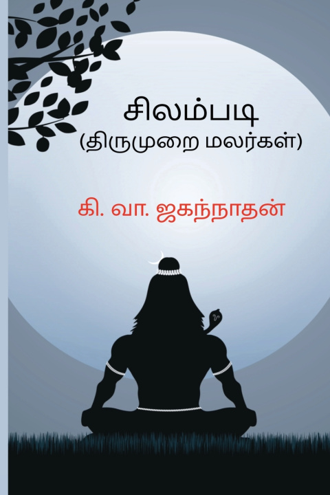 Boek Silambadi Ki. Va. Jagannathan