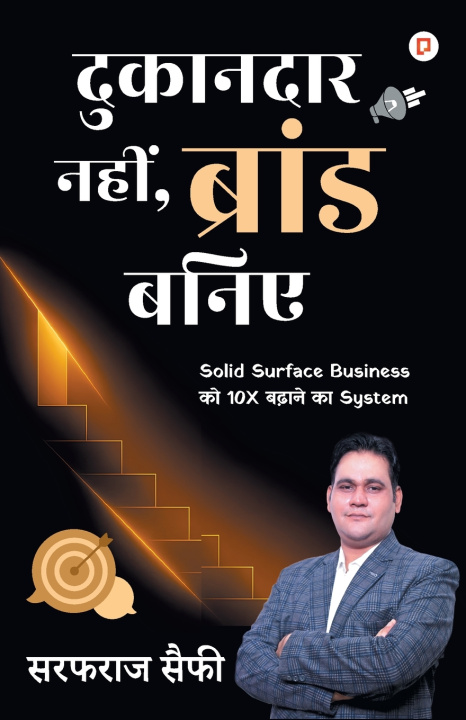 Kniha दुकानदार नहीं, ब्रांड बनिए;Solid Surface Business को 10X बढ़ाने का System Sarfaraz Saifi