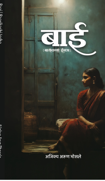 Книга Baai | Baarikashi Iccha Ajinkya Arun Bhosale