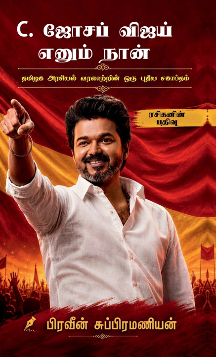 Buch C. Joseph Vijay Enum Naan Praveen Subramanian