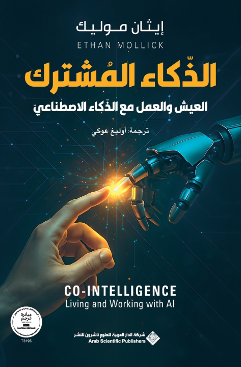 Book الذكاء المشترك - Co-Intelligence Living, And Working With AI موليك، ايثان