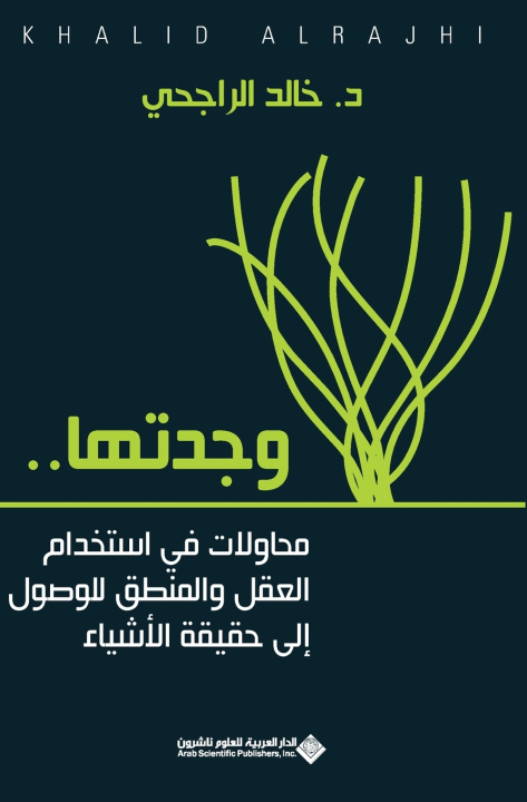 Knjiga وجدتها - I Found it الراجحي، خالد