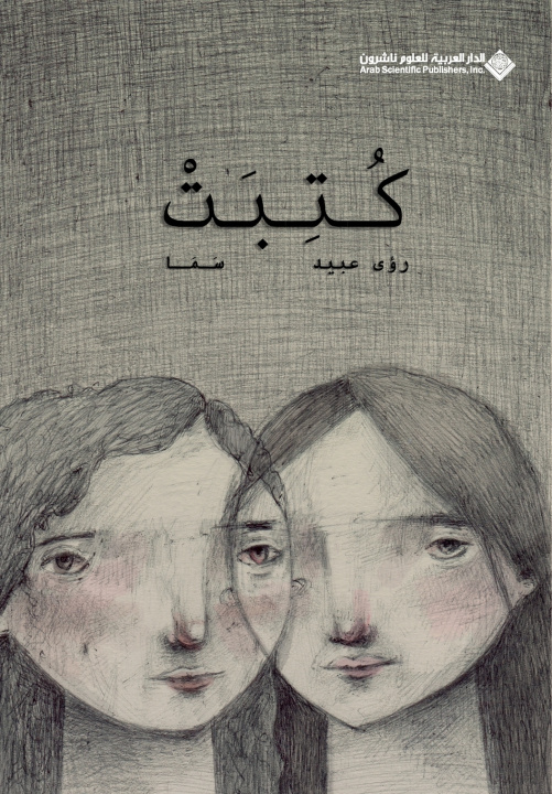 Książka كتبت - Written عبيد، رؤى