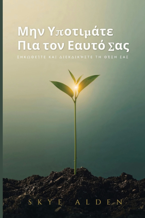Carte Μην Υποτιμάτε Πια τον Εαυτό Σας Skye Alden