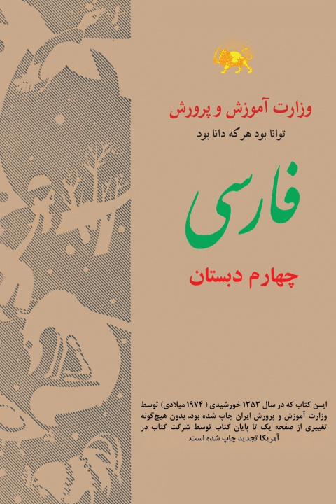 Libro Persian Fourth Grade Persian Language Persian Studies