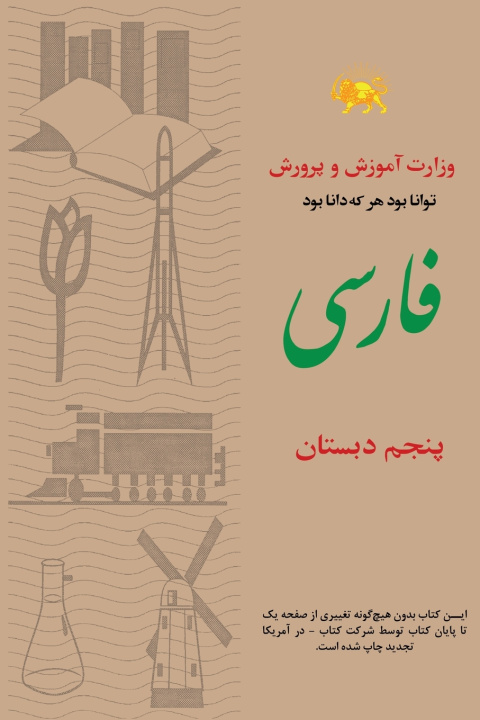 Buch Farsi 5th Grade Persian Language Persian Studies