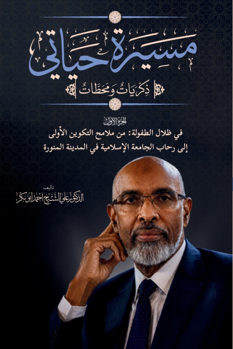 Book مسيرة حياتي Dr. Cali Sh. Axmed Abuubakar
