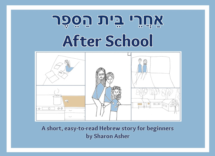 Buch אַחֲרֵי בֵּית הַסֵּפֶר | After School Sharon Asher