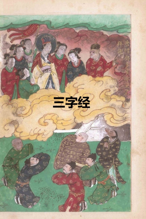 Buch 三字经 Adam Woeltz