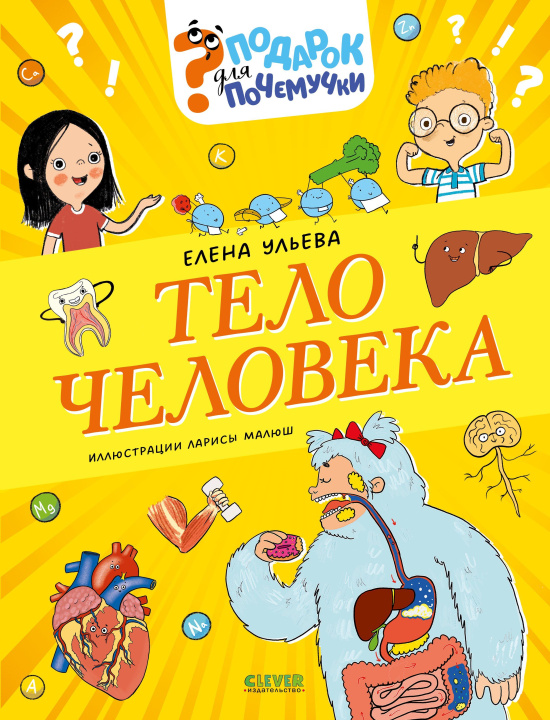 Buch Тело человека Елена Ульева