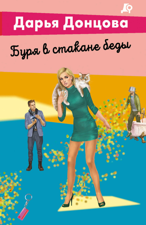 Libro Буря в стакане беды Дарья Донцова