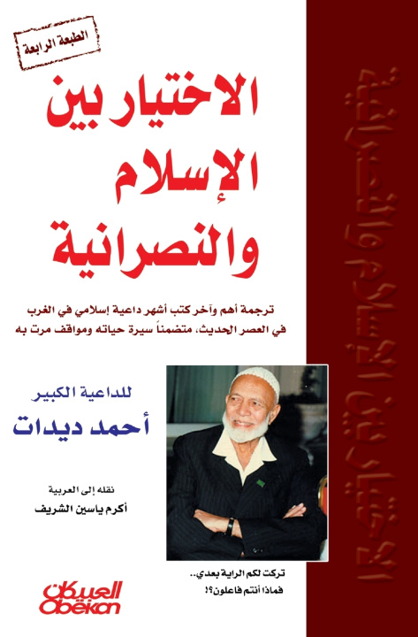 Buch الاختيار بين الإسلام والنصرانية أحمد ديدات