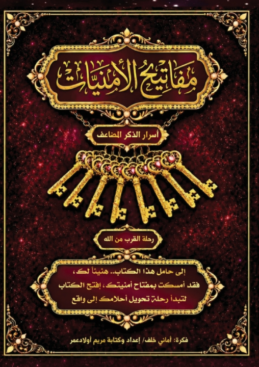 Książka مفاتيح الأمنيات أماني خلف