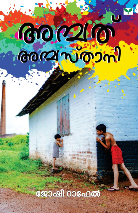 Buch Ambathu Ambasthani Joshy Raphel