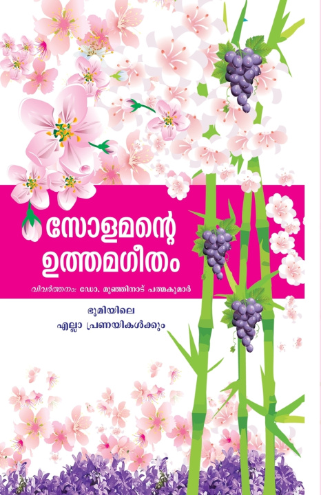 Libro Solamante Uthamageetham Dr. Munjinadu Padmakumar