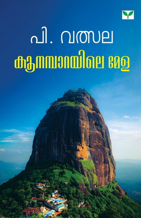 Book koonamparayile mela p. valsala