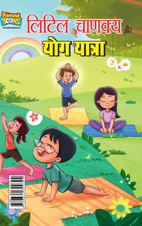 Libro Little Chanakya Aur Yog Yatra (लिटिल चाणक्य और योग यात्रा) Sonal Sharma