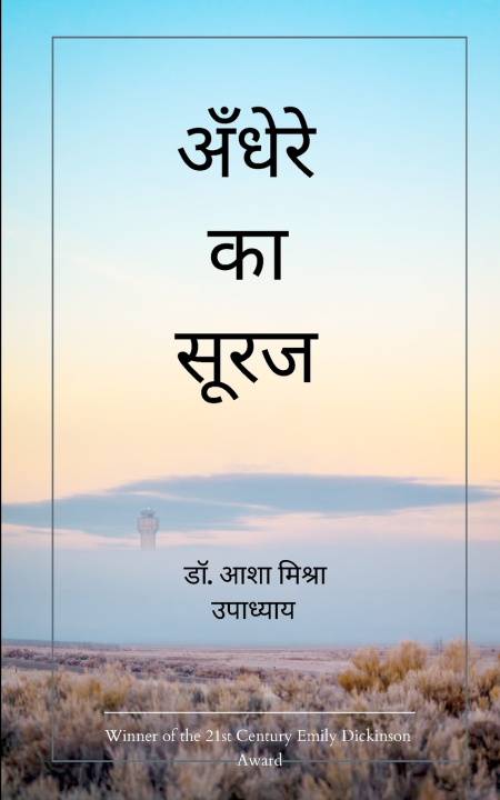 Książka अँधेरे का सूरज Dr. Asha Mishra Upadhyay