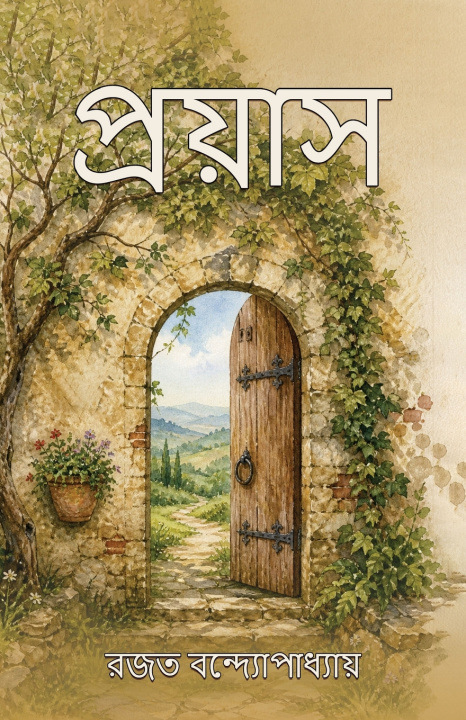 Książka Prayas Rajat Bandyopadhyay