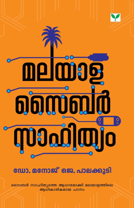 Książka MALAYALA CYBER SAHITHYAM Manoj Palakkudy