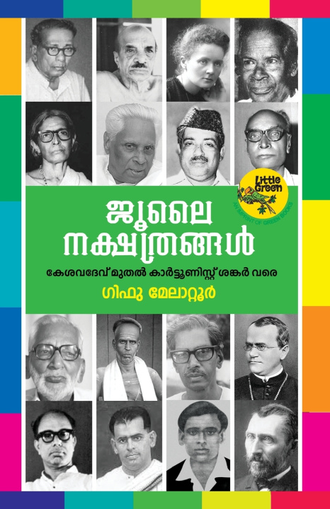 Βιβλίο JULY NAKSHATHRANGAL GIFU MELATTOOR