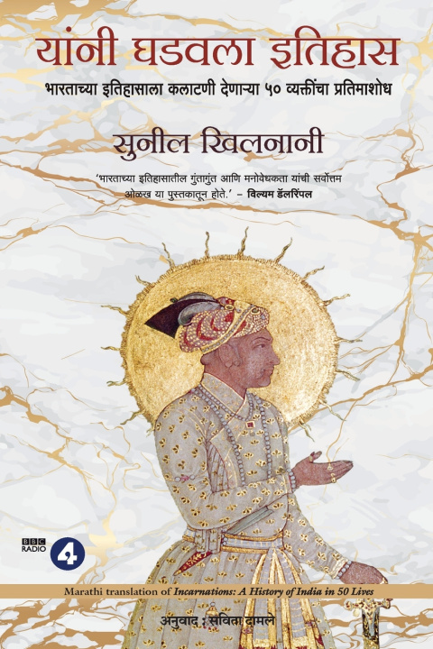 Book INCARNATIONS SUNIL KHILNANI