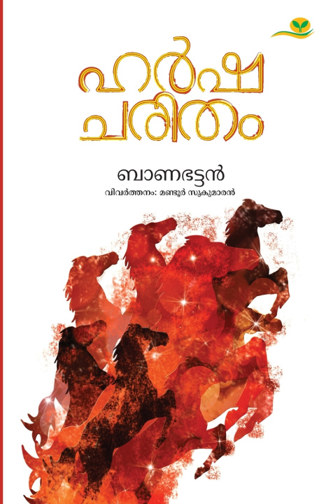 Książka harshacharitham mandoor sukumaran