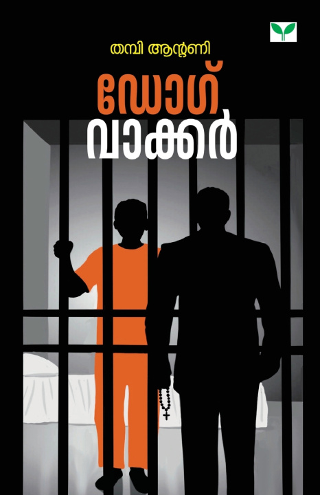 Βιβλίο Dog Walker Thampi Antony