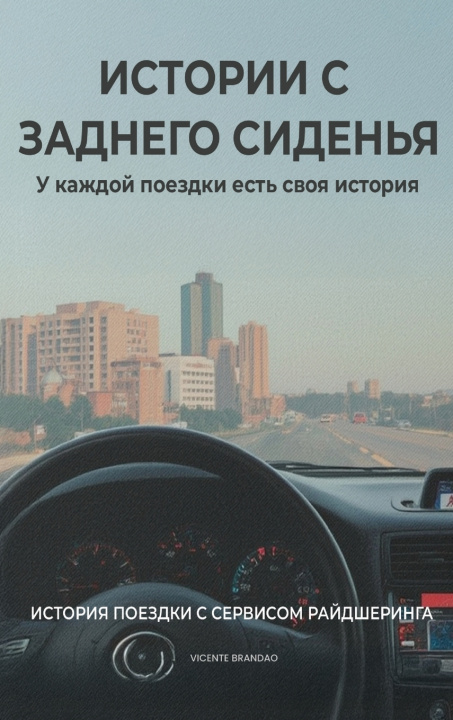 Libro ИСТОРИИ С ЗАДНЕГО СИДЕНЬЯ Vicente Brandao